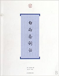 Bai Yu Zhai Cihua