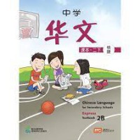 Chinese Language For Secondary Schools Express Texbook 2B