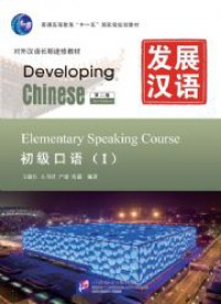 Developing Chinese - Elementary Speaking Course vol.1