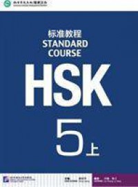 Ebook HSK Standard Course 5A - Textbook