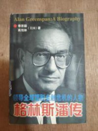 Gelisipan Zhuan ( Aaln Greenspan )