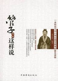 Guanzi Yuanlai Zheyang Shuo