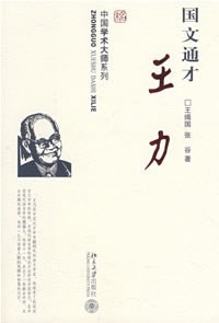 Guowen Tongcai Wangli