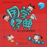 Guoxue Jingdian Caiyi Yu Biaoyan 2+ CD