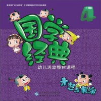 Guoxue Jingdian Caiyi Yu Biaoyan 4+ CD