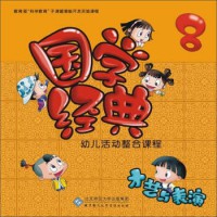 Guoxue Jingdian Caiyi Yu Biaoyan 8+ CD