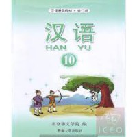 Han Yu 10 Textbook