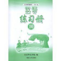 Han Yu 10 Workbook