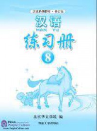 Han Yu 8 Workbook