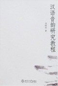 Han Yu Yin Yun Yan Jiu Jiao Cheng