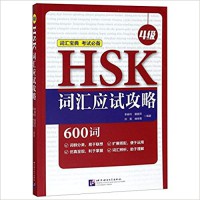 HSK Vocabulary Prep (Level 4)