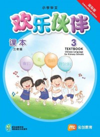 Huan Le Huo Ban Chinese Langguage 3 Textbook