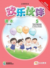 Huan Le Huo Ban Chinese Langguage 5 Textbook