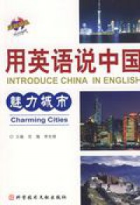 Introduce China In English : Charming Cities