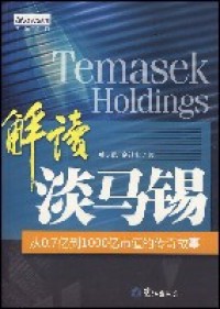 Jie Du Dan Ma Xi / Temasek Holdings