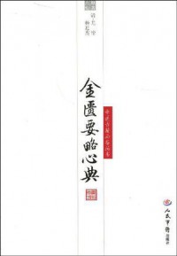 Jin Kui Yao Lie Xin Dian