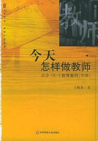 Jintian Zenyang Zuo Jiaoshi: Dianping 100 Ge Jiaoyu Anli (zhongxue)