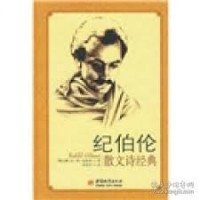 Kahlil Gibran : San Wen Shi Jing Dian