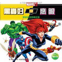 Man Wei Ying Xiong Tuhua Gushi : Hei Guafu He Ying Yan