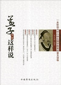 Mengzi Yuanlai Zheyang Shuo