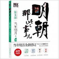 Ming Chao Naxie Shi er Ji 5 Gu 1644 Zuihou De Jiao Lia