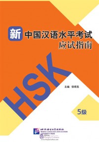 New China HSK Test Guide Level 5