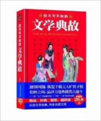 Ni Ke Bu Zhi De Wen Xue Dian Gu