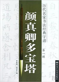 Ouyang Xun Jiu Cheng Gong