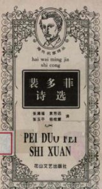 Pei Duo Fei Shi Xuan