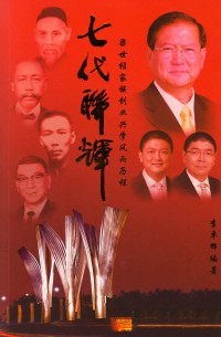 Qi Dai Lian Hui