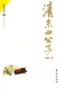 Qing Mo Si Gong Zi