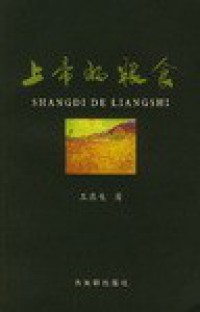 Shangdi De Liangshi