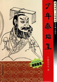 Shaonian Qin Shi Huang