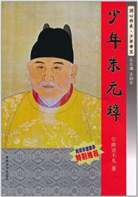 Shaonian Zhu Yuan Zhang