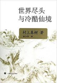 Shi Jie Jintou Yu Lengku Xian Jing