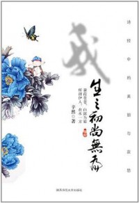 Shi JIng Zhong Di Meili Yu Ai Chou