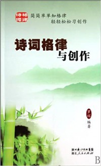 Shici Ge Lu Yu Chuangzuo