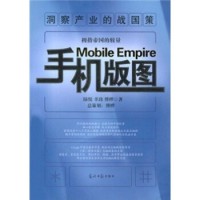 Shou Ji Ban Tu ( Mobile Empire )