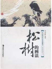 Songshu De Hua Fa