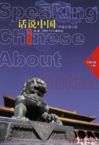 Speaking Chinese About China (1)