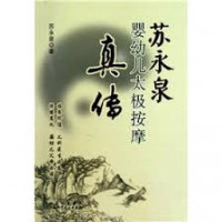 Su Yong Quan Ying Youer Tai Ji Anmou