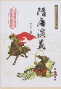 Sui Tang Yan Yi Zhe Ren Huo