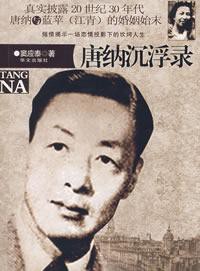 Tang Na Chen Fu Lu