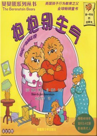 The Berenstain Bears : Hug And Make Up