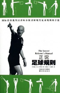 The Soccer Referee's Manual