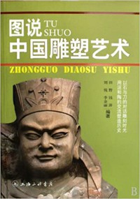 Tu Shuo : Zhengguo Dia Osu Yishu