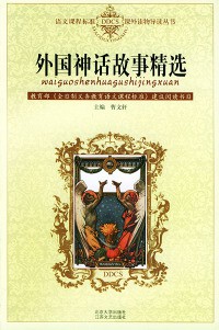 Wai Guo Shen Hua Gushi JIng Xuan