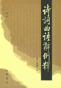 Wang Qu Yu Ci Li Shi