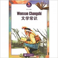 Weizhihui: Wenxue Changshi