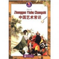 Weizhihui: Zhongguo Yishu Changshi